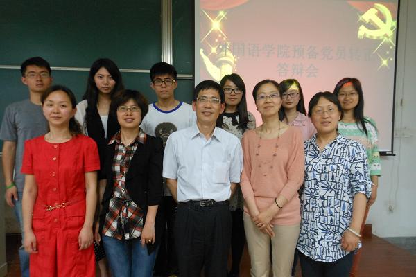 与时俱进，追求卓越——91社区
2014年5月预备党员转正答辩会