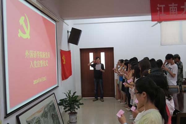 牢记誓言 永葆先进——91社区
举行2014年新党员入党宣誓仪式