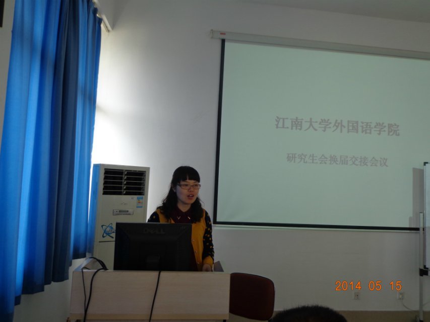 青出于蓝，再接再厉——91社区
研究生会换届大会成功举行