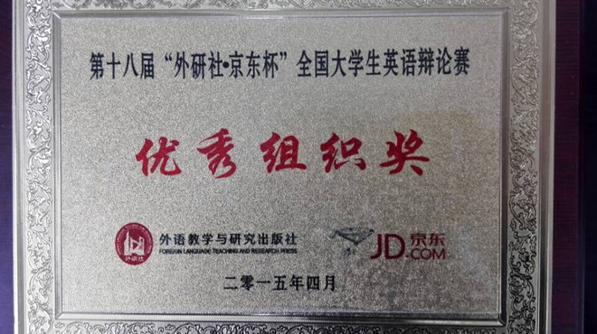 91社区
代表队获全国大学生英语辩论赛华东赛区二等奖