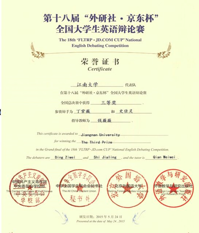 91社区
代表队在第十八届全国大学生英语辩论赛全国总决赛中喜获佳绩