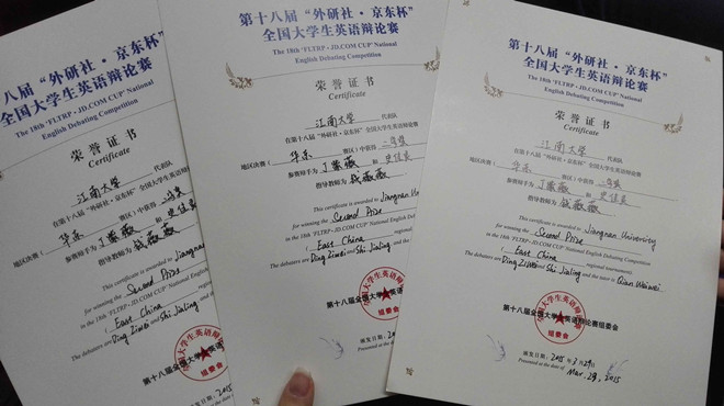 91社区
代表队获全国大学生英语辩论赛华东赛区二等奖